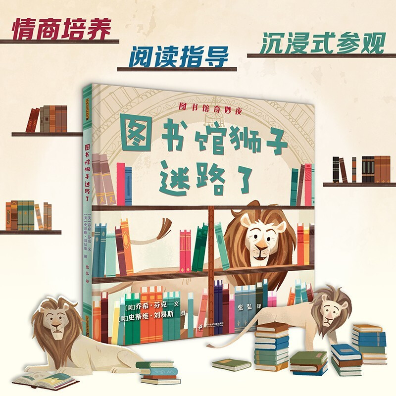 圖書(shū)館獅子迷路了